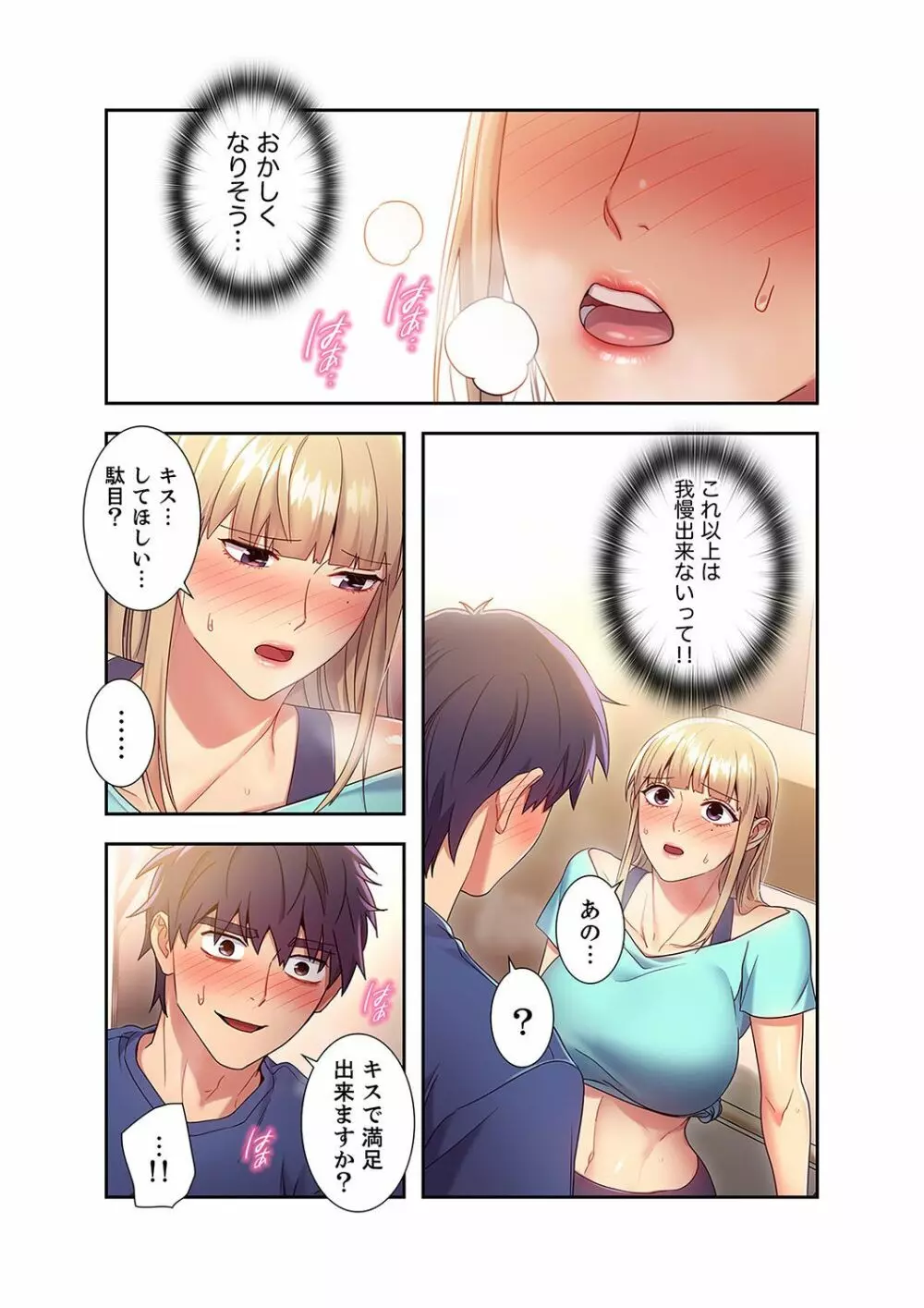 ハーレム×ハーレム 2 Page.34