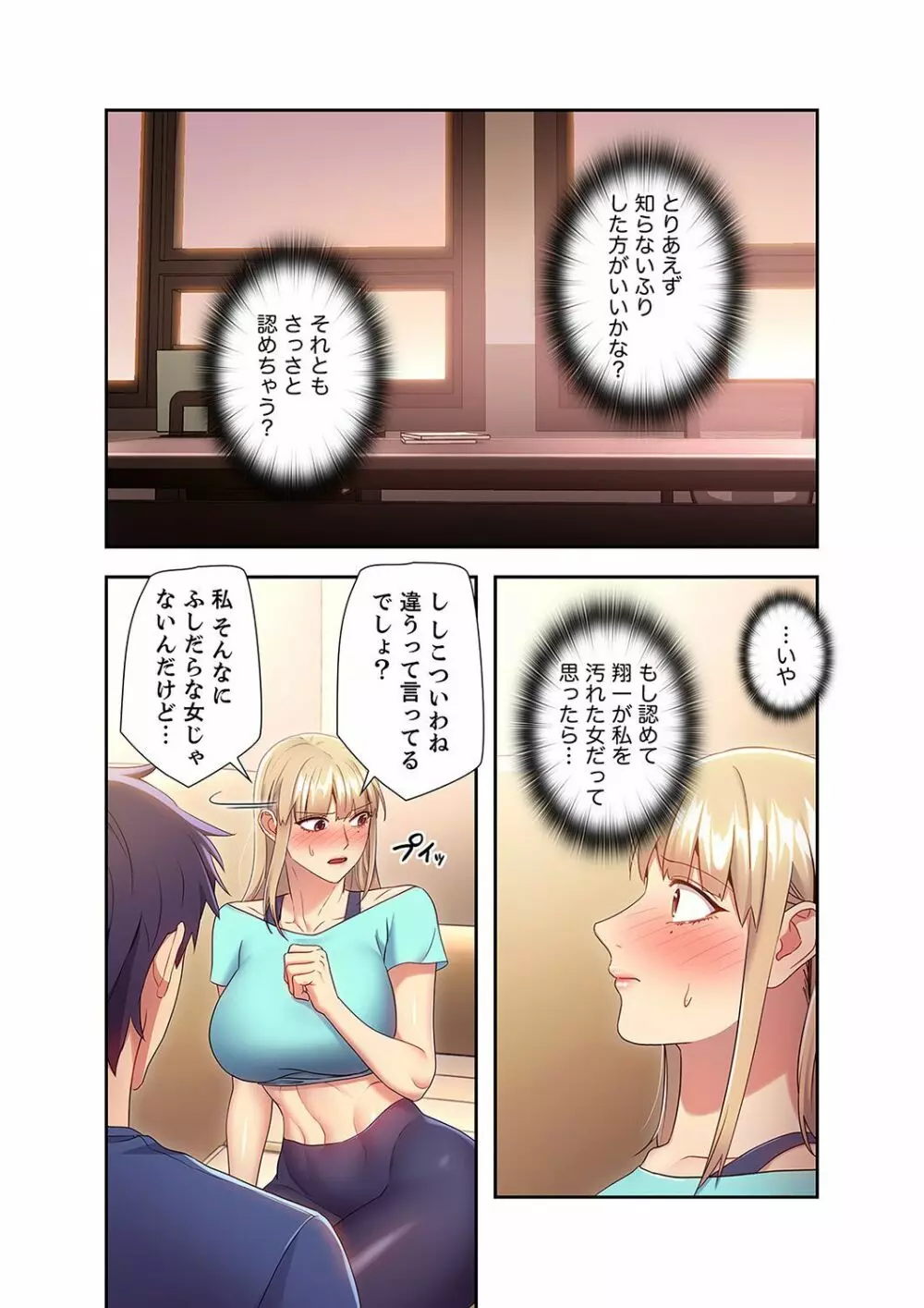 ハーレム×ハーレム 2 Page.41