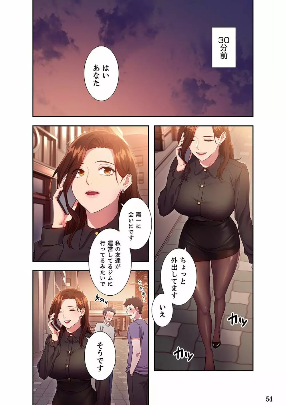 ハーレム×ハーレム 2 Page.54