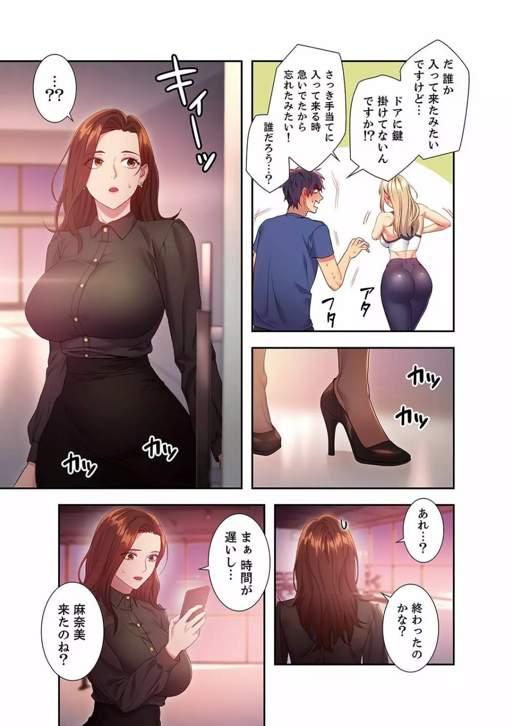 ハーレム×ハーレム 2 Page.65