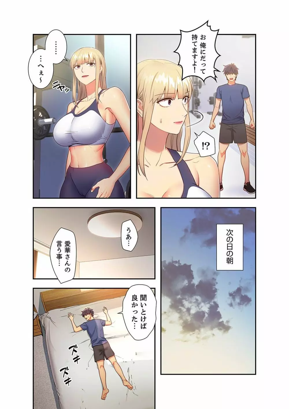 ハーレム×ハーレム 2 Page.82