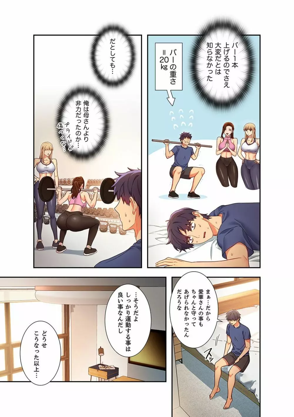 ハーレム×ハーレム 2 Page.83