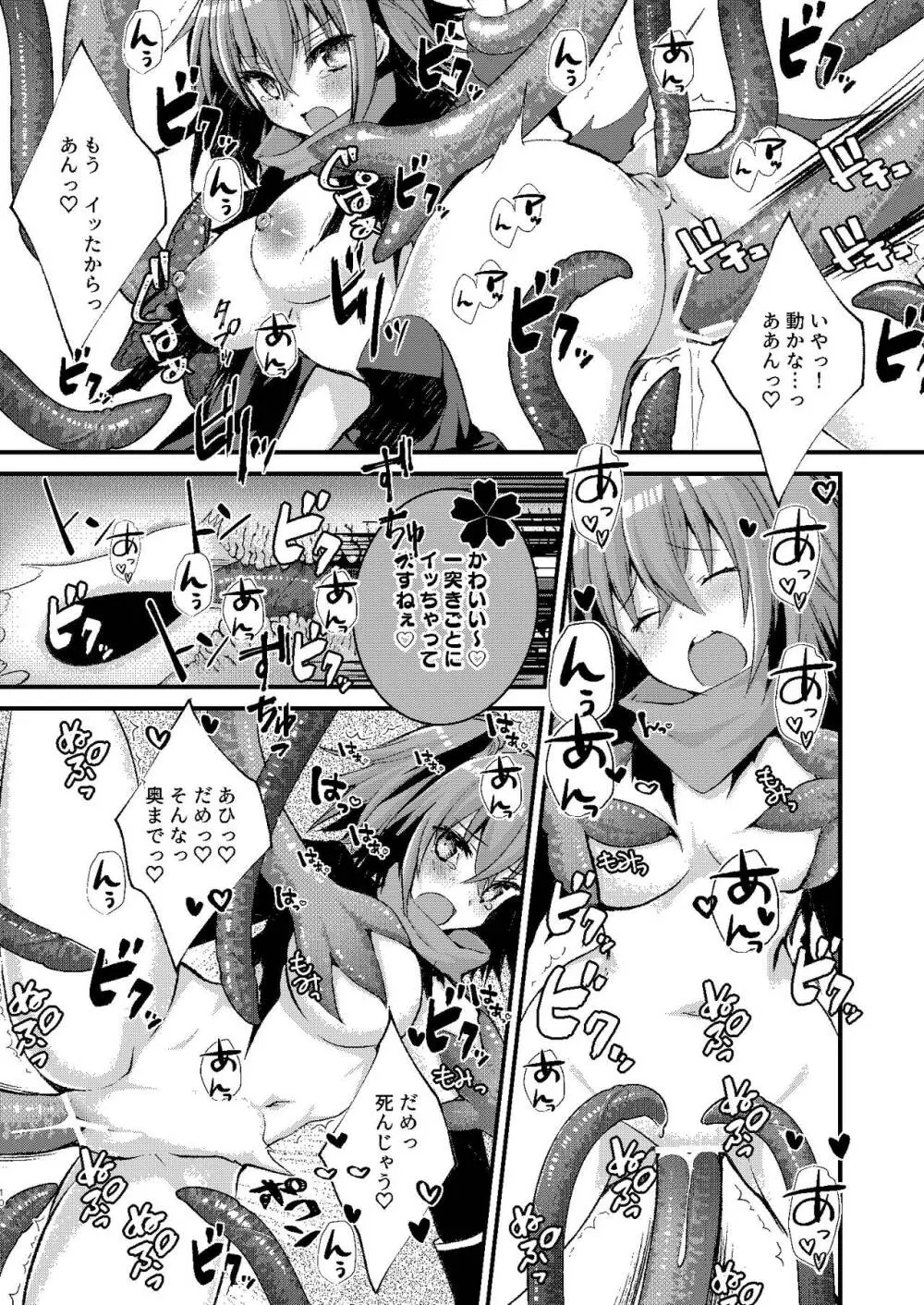 BBちゃんとエロトラップダンジョン Page.10