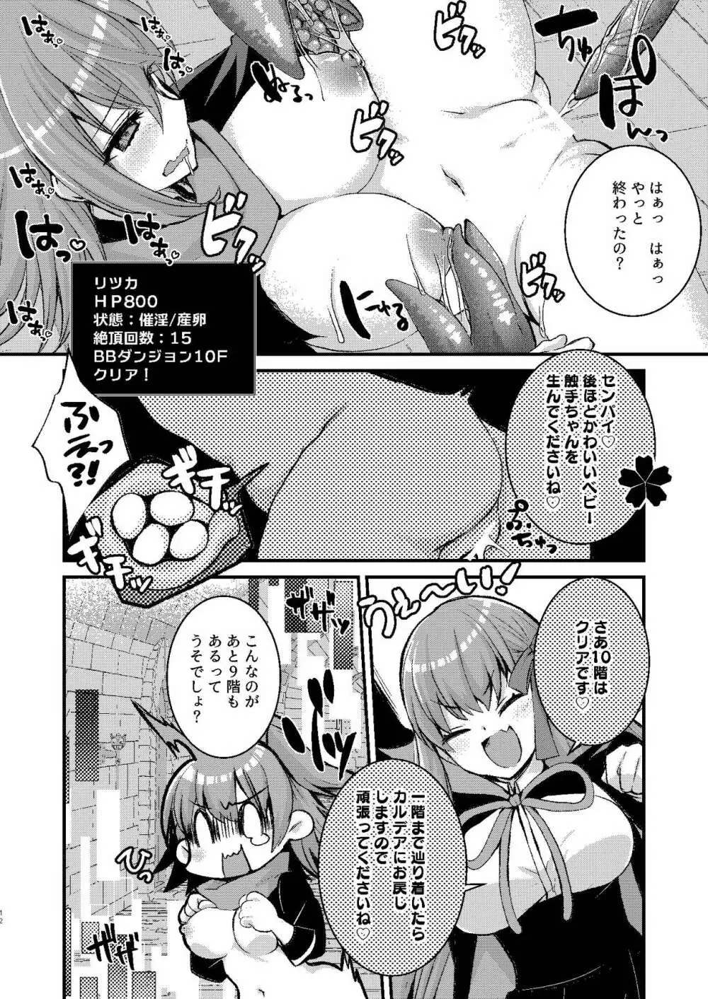 BBちゃんとエロトラップダンジョン Page.12