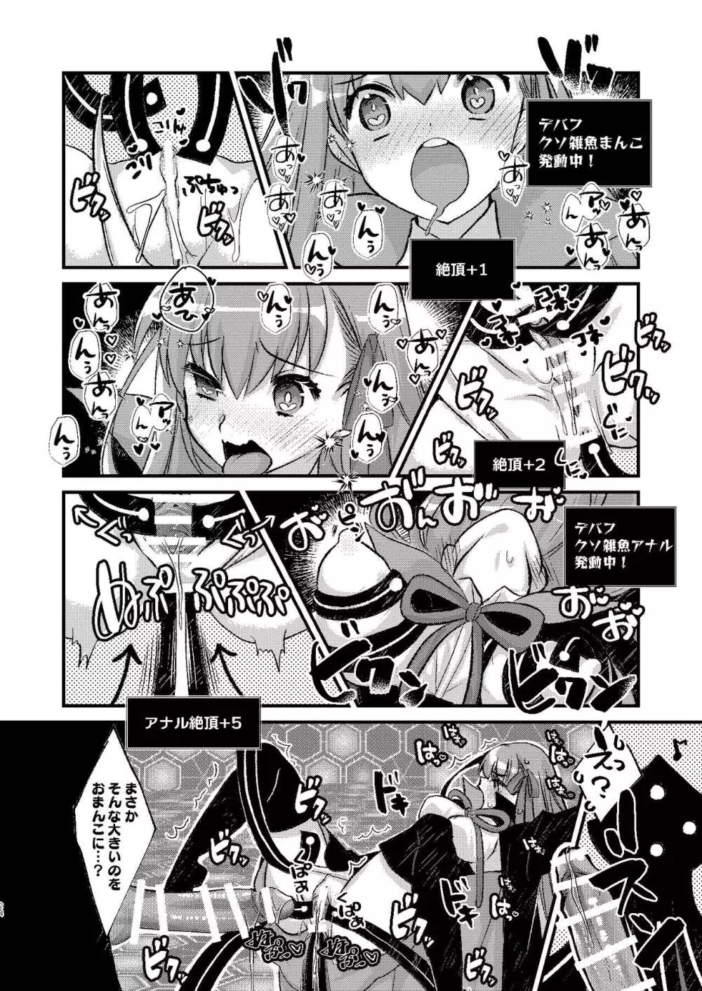 BBちゃんとエロトラップダンジョン Page.24