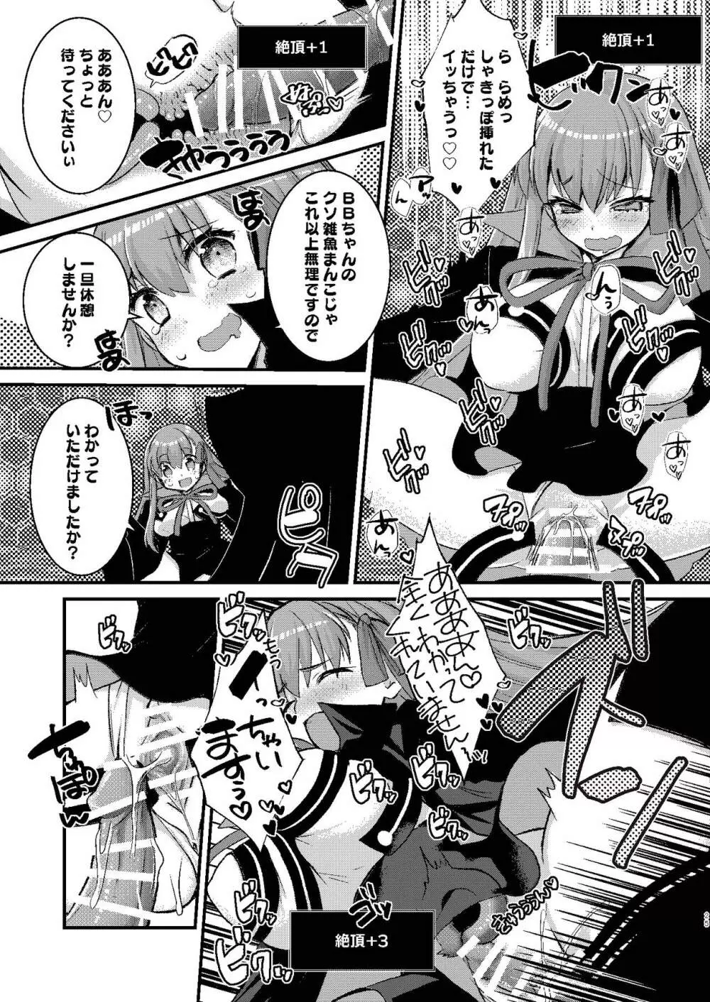 BBちゃんとエロトラップダンジョン Page.25