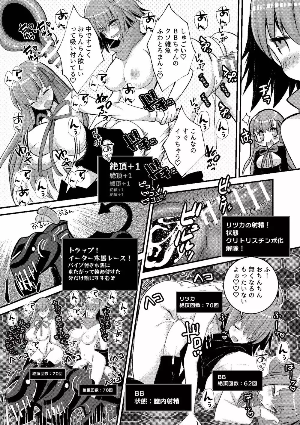 BBちゃんとエロトラップダンジョン Page.30