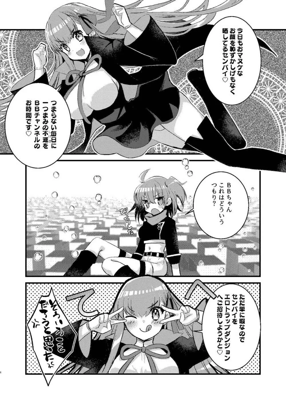 BBちゃんとエロトラップダンジョン Page.4