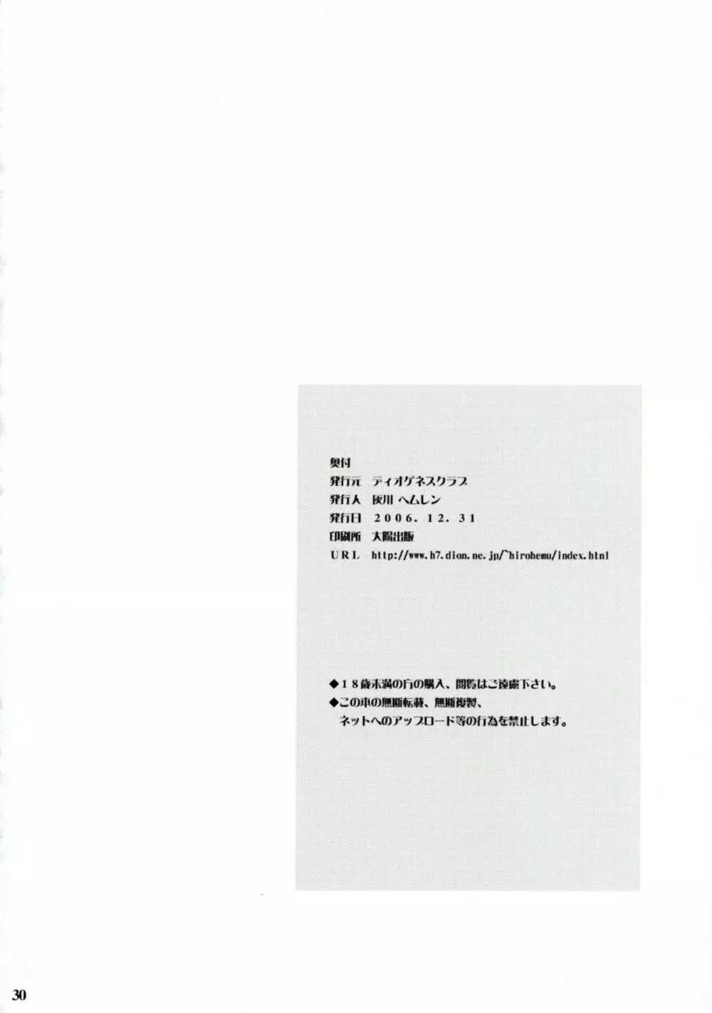 ハル乙ボン Page.29