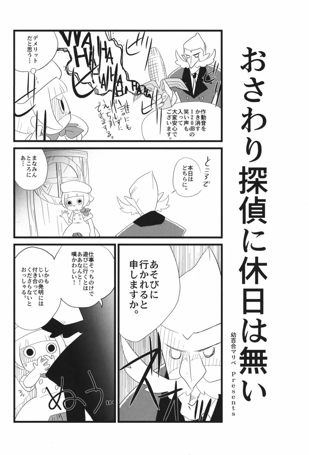 ろりTouch!DS Page.5