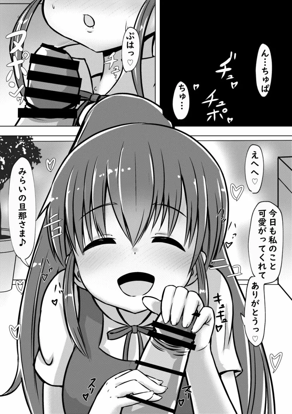 ぽぷらちゃんとラブい婚前交渉する話 Page.11