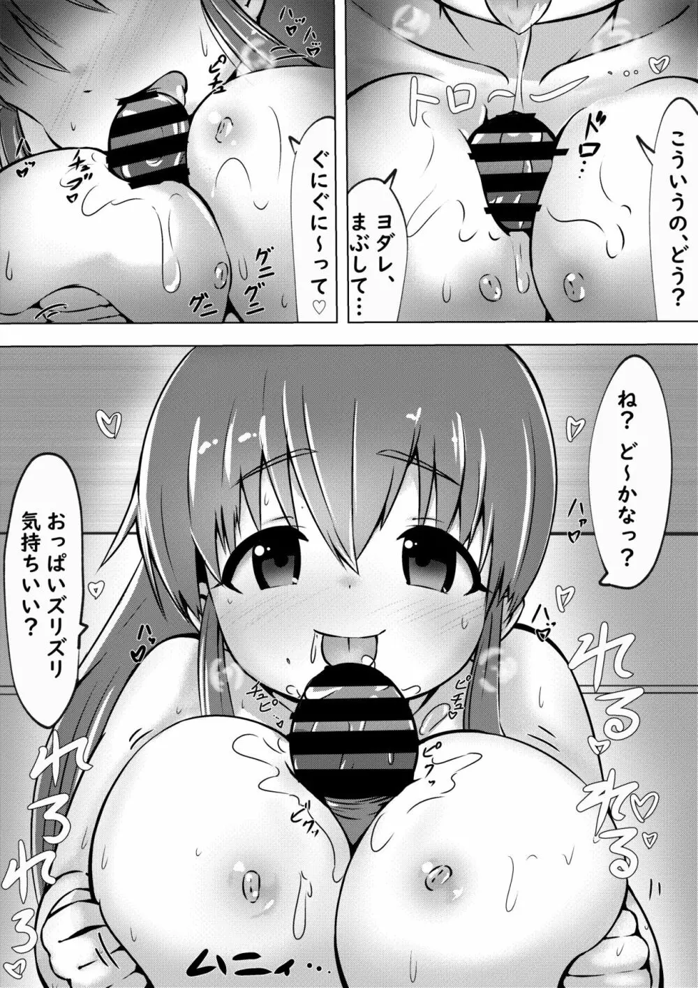 ぽぷらちゃんとラブい婚前交渉する話 Page.3