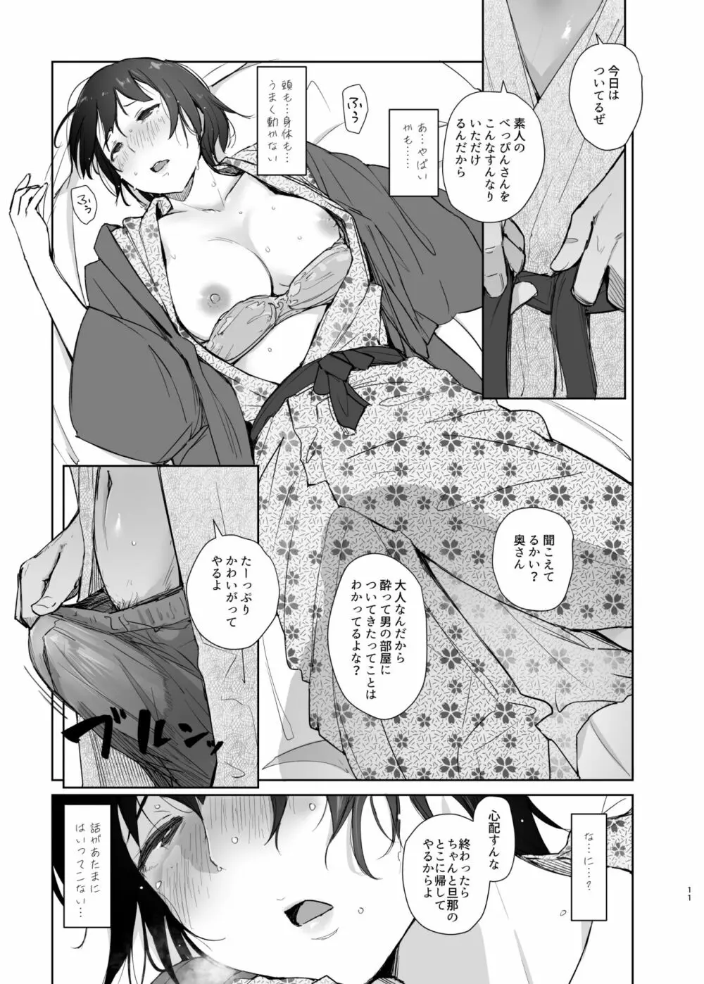 残暑一夜 Page.10