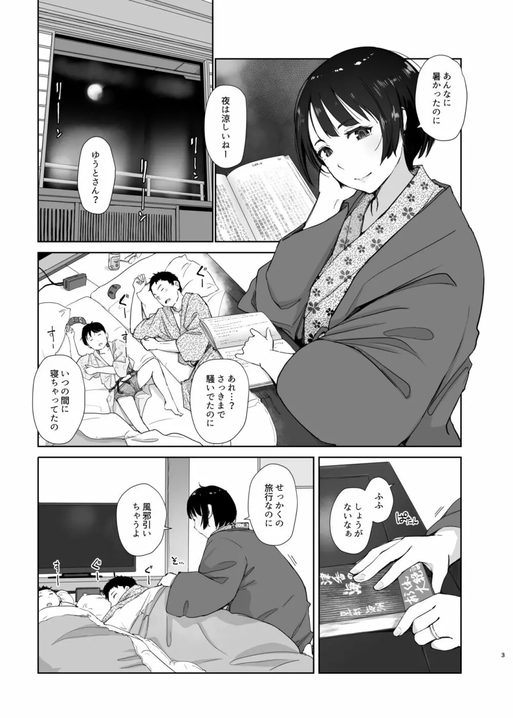 残暑一夜 Page.2