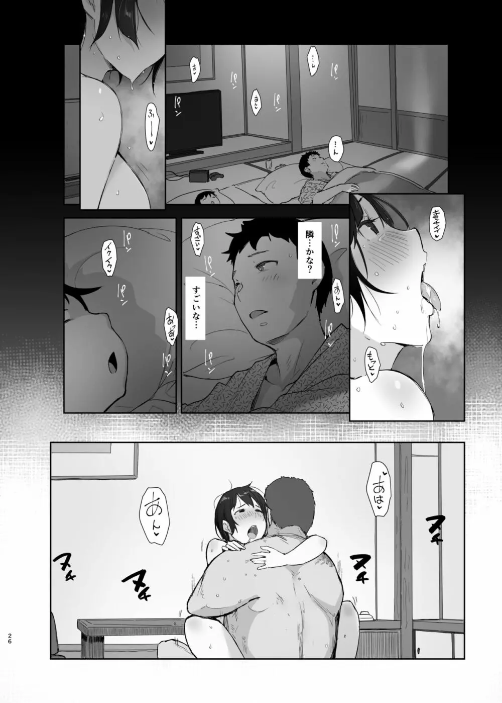残暑一夜 Page.25
