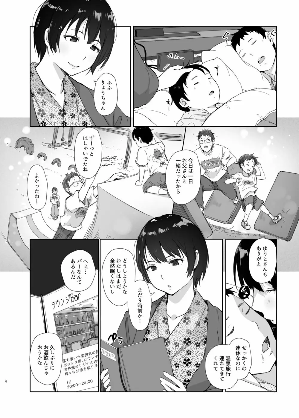 残暑一夜 Page.3