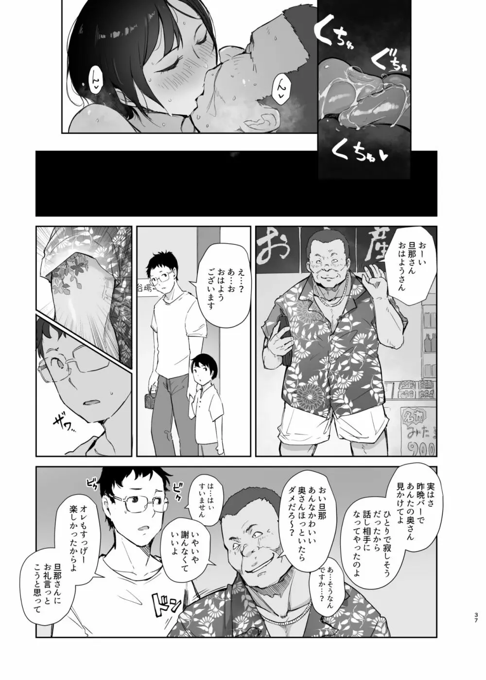 残暑一夜 Page.36