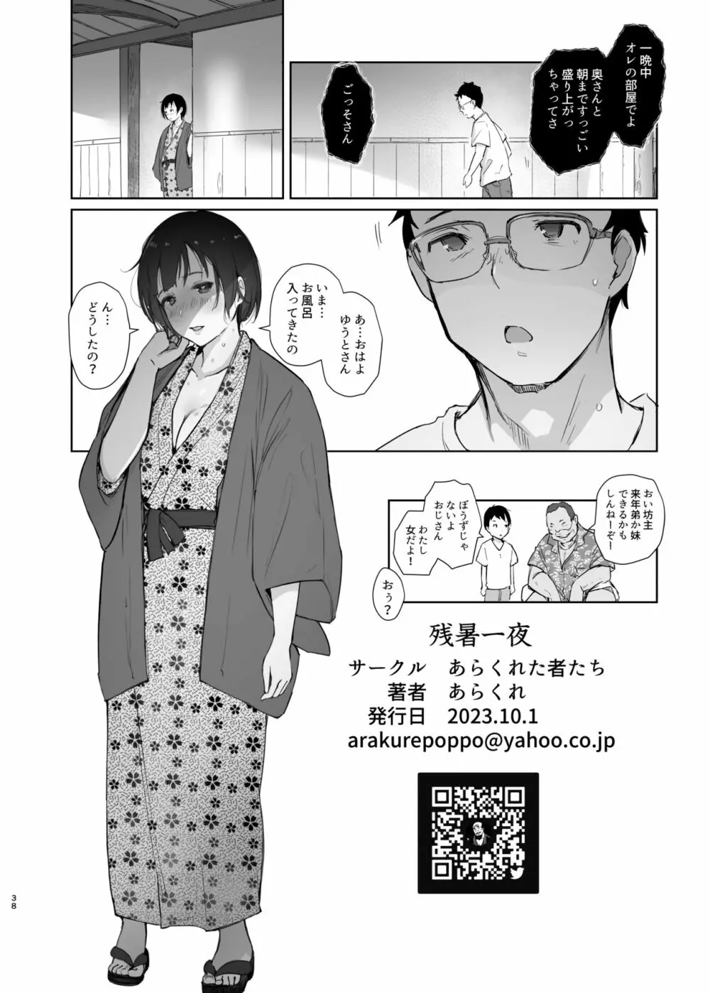 残暑一夜 Page.37