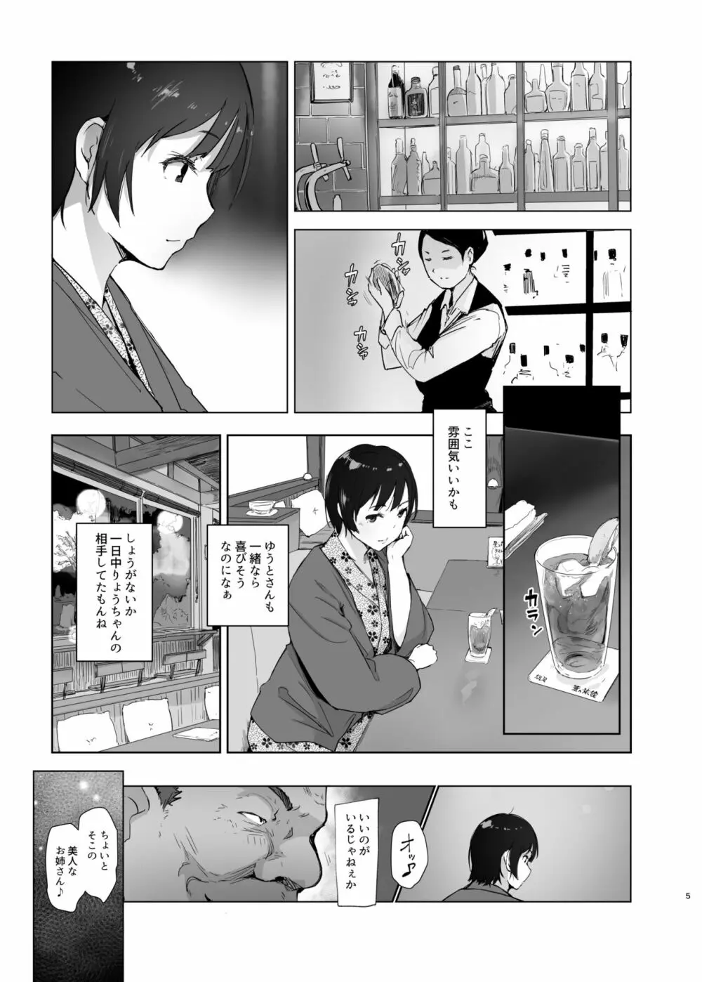 残暑一夜 Page.4