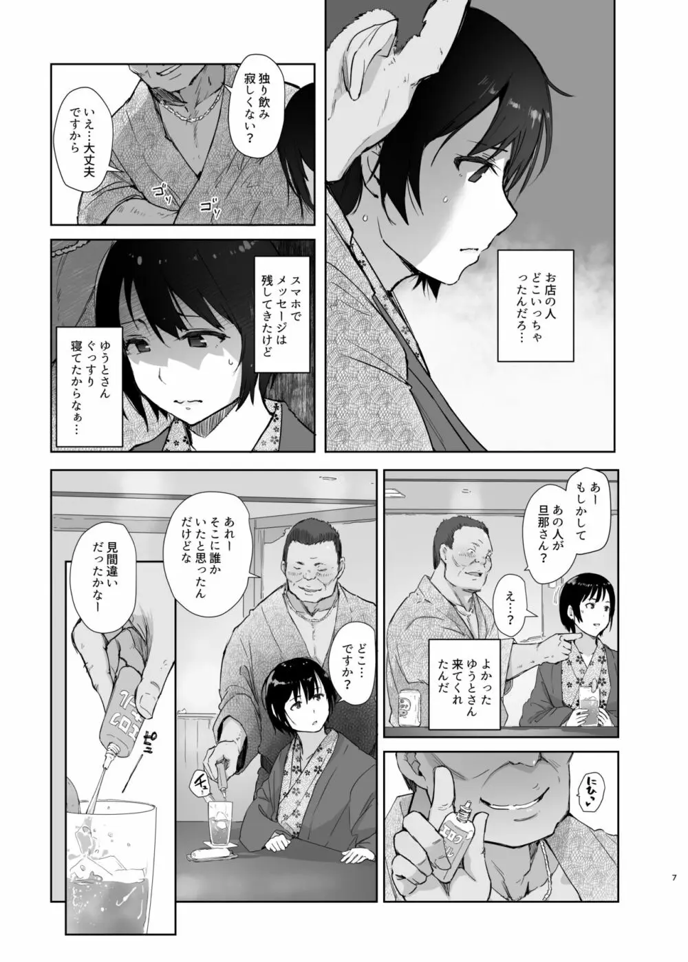 残暑一夜 Page.6
