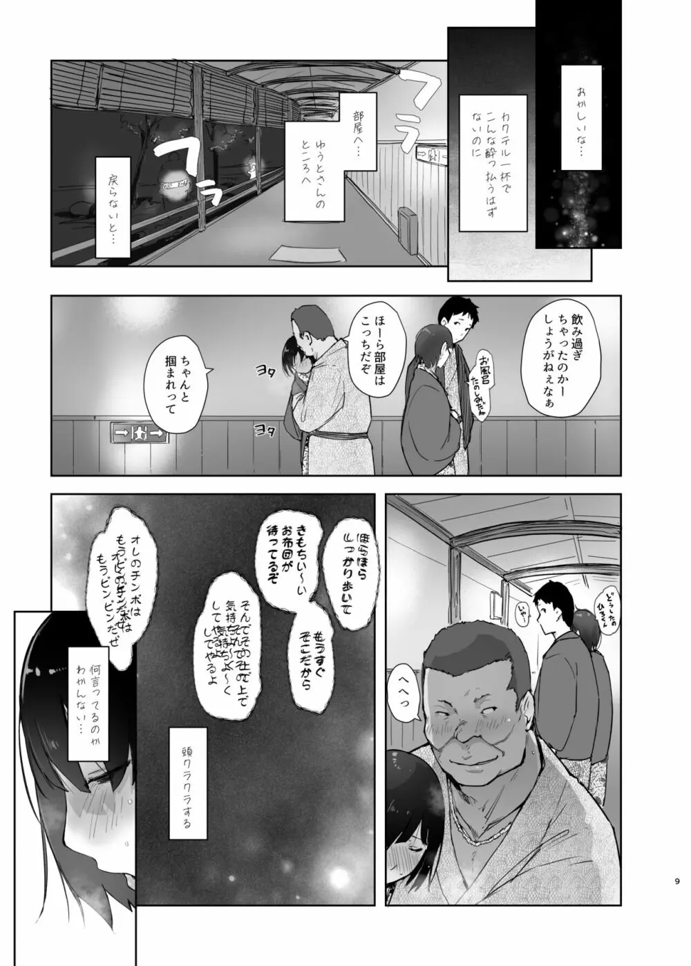 残暑一夜 Page.8