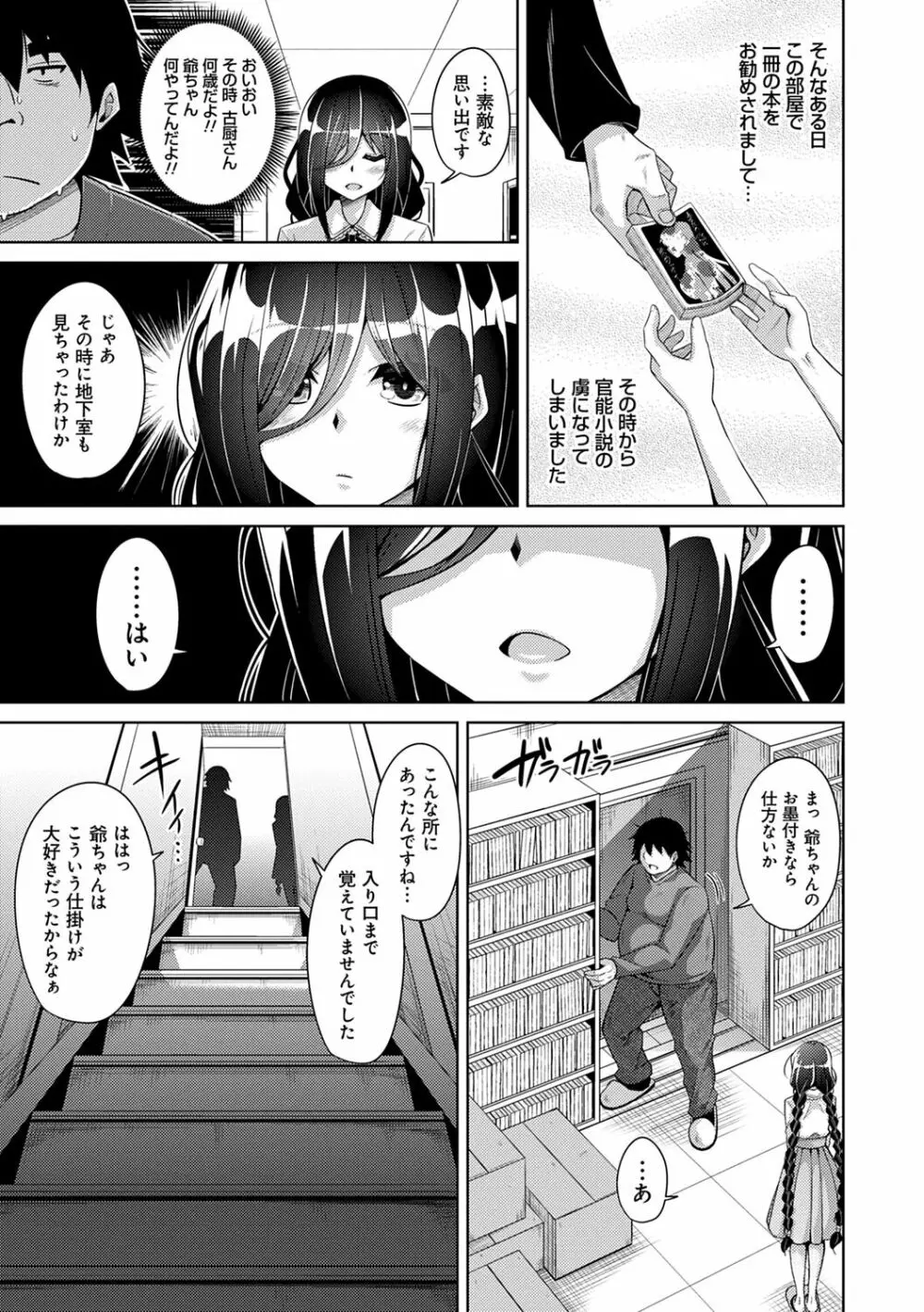 古書ニ埋モレタ雌ノ華 Page.31