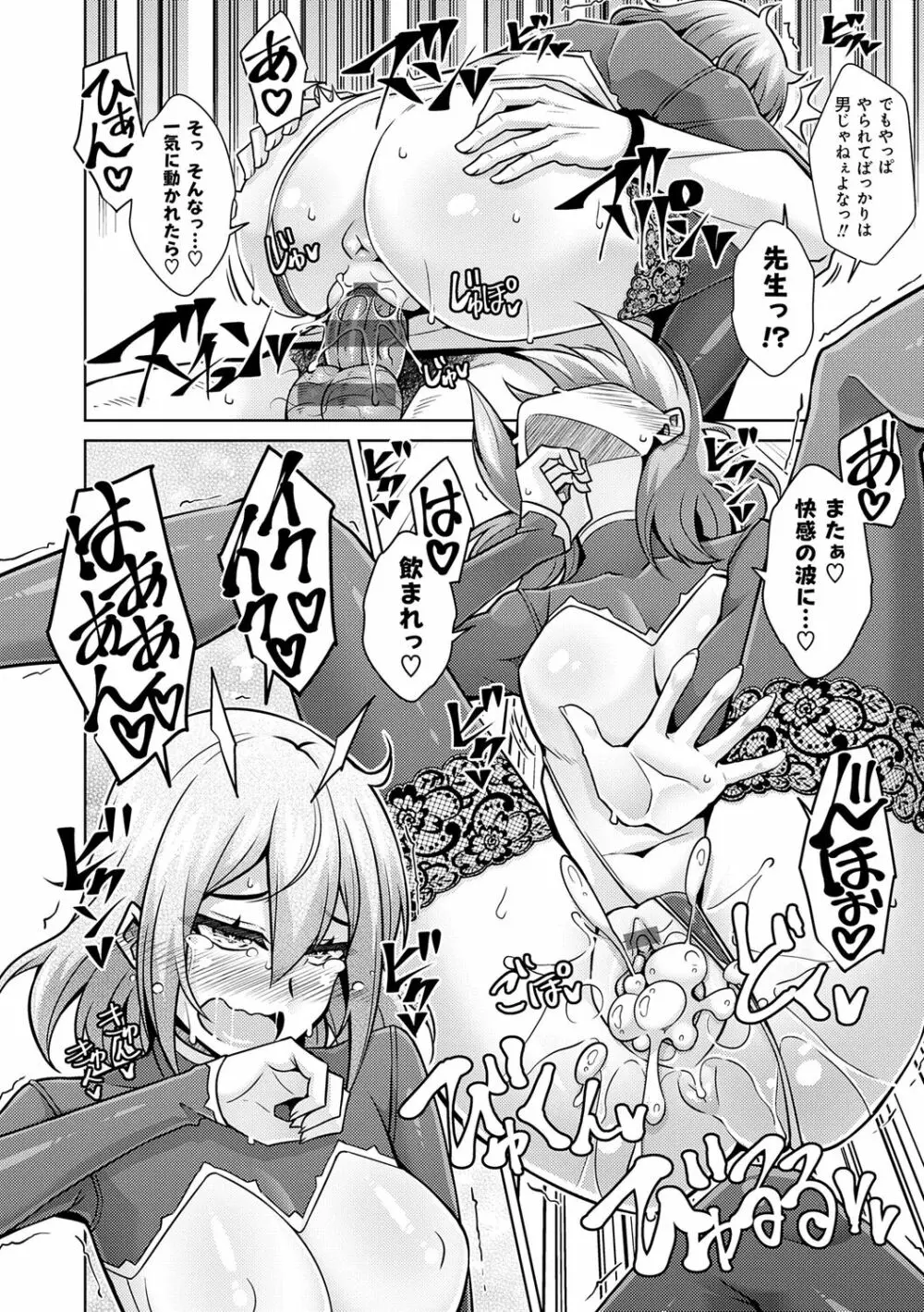 女神に愛（エッチ）な祝福を♡ Page.108