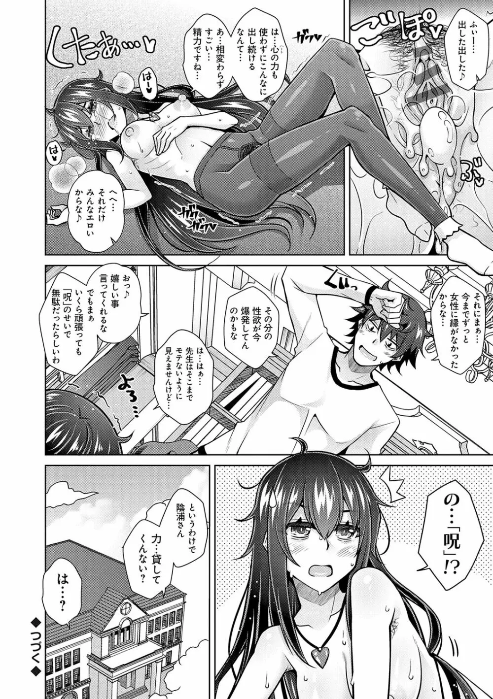 女神に愛（エッチ）な祝福を♡ Page.114