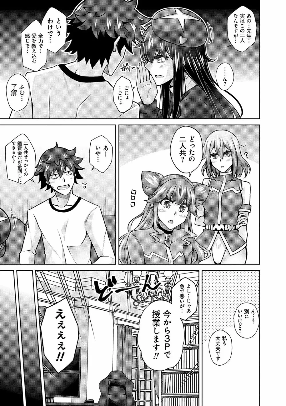 女神に愛（エッチ）な祝福を♡ Page.121