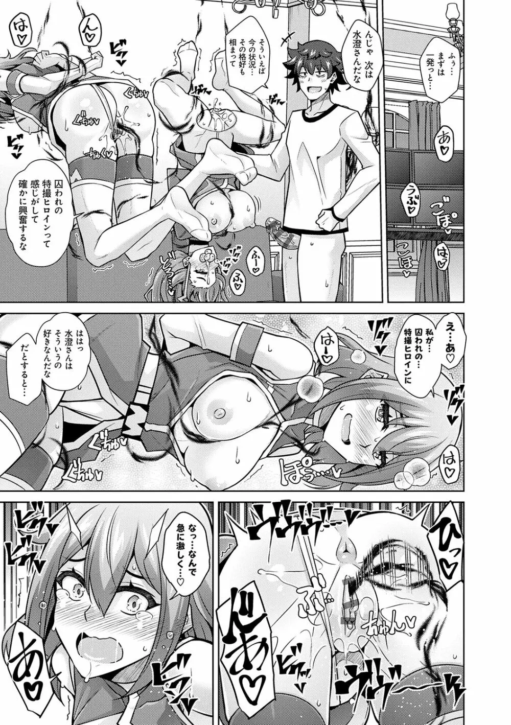 女神に愛（エッチ）な祝福を♡ Page.125