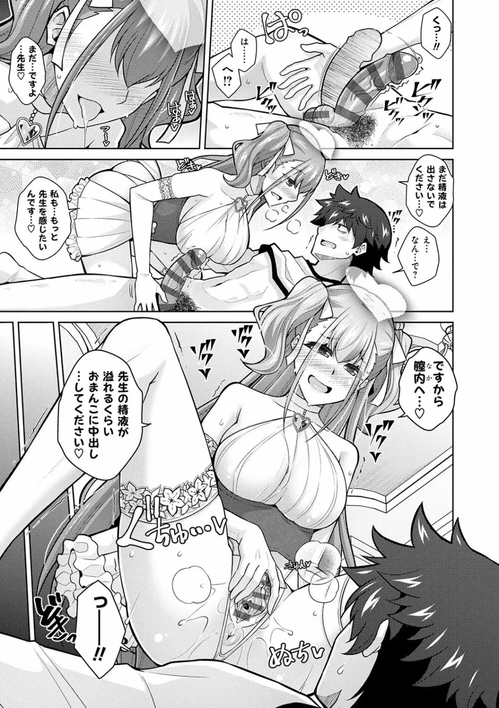 女神に愛（エッチ）な祝福を♡ Page.153