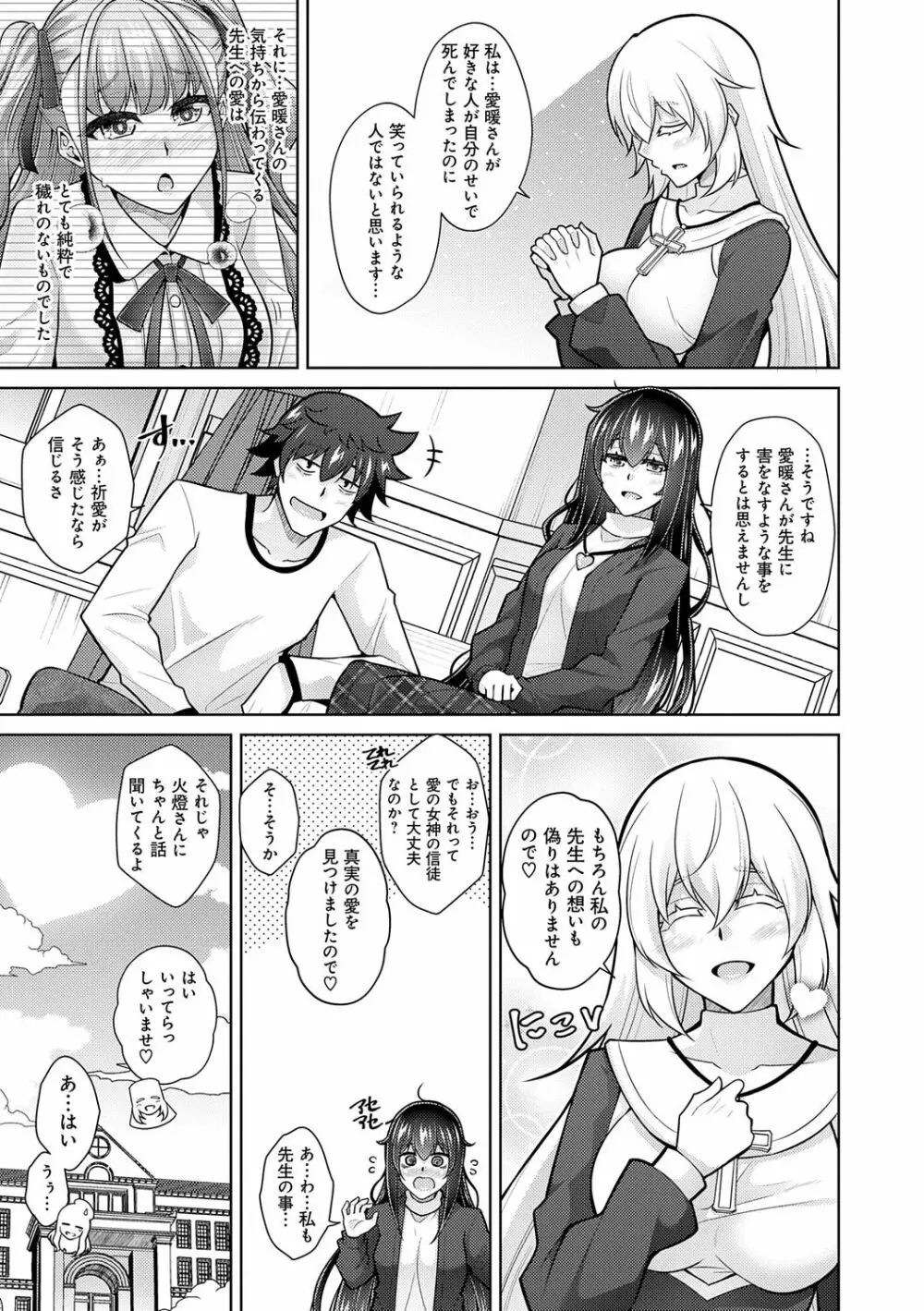 女神に愛（エッチ）な祝福を♡ Page.155