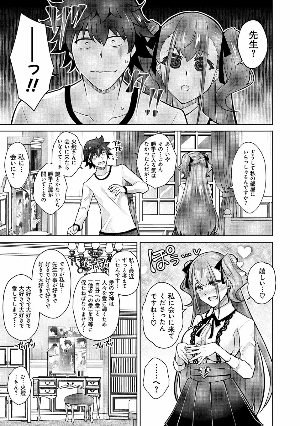 女神に愛（エッチ）な祝福を♡ Page.157