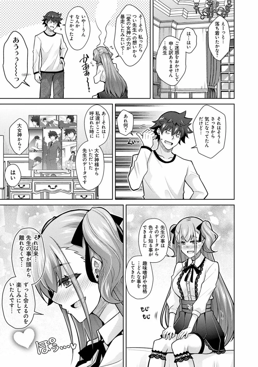 女神に愛（エッチ）な祝福を♡ Page.167