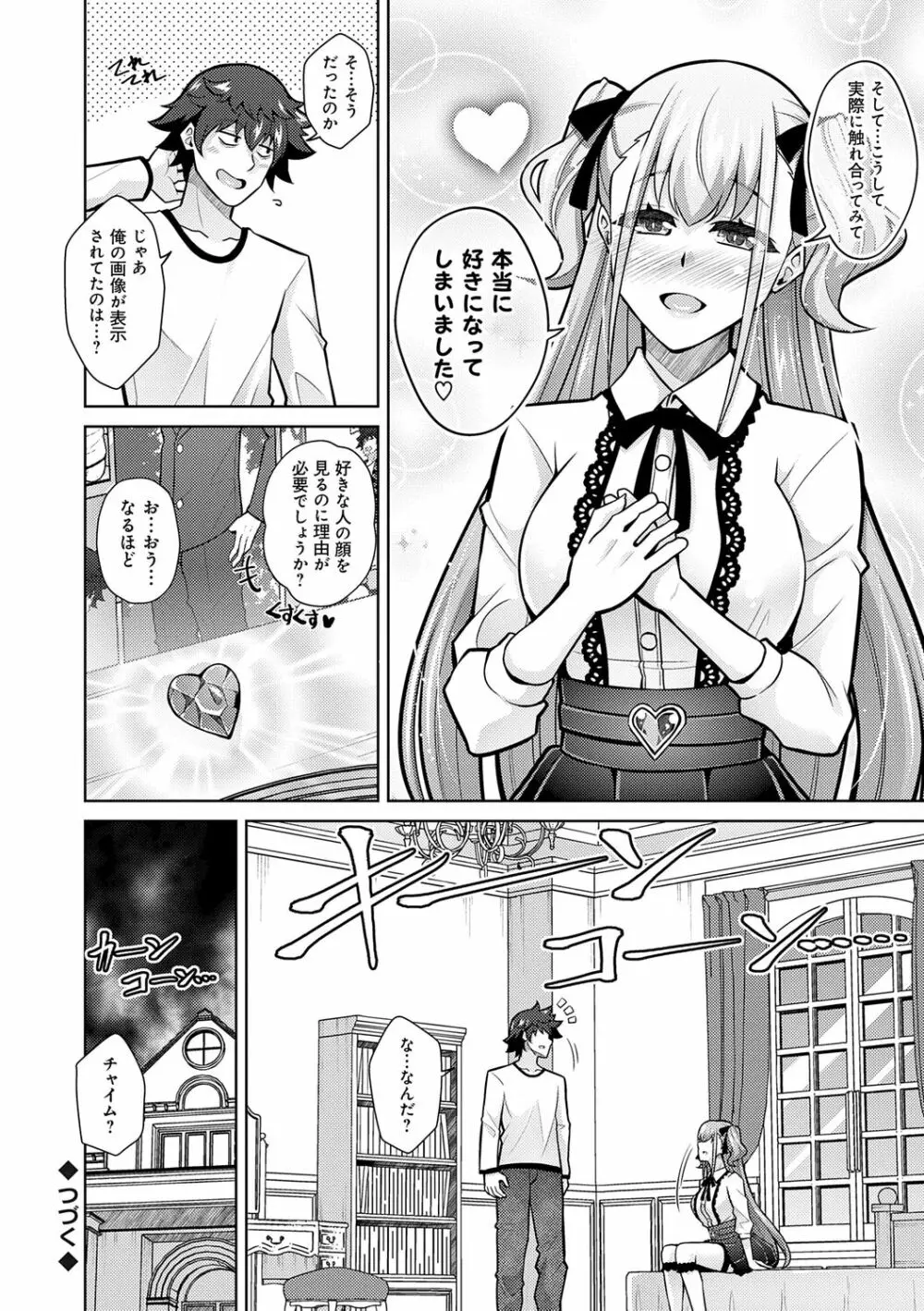 女神に愛（エッチ）な祝福を♡ Page.168