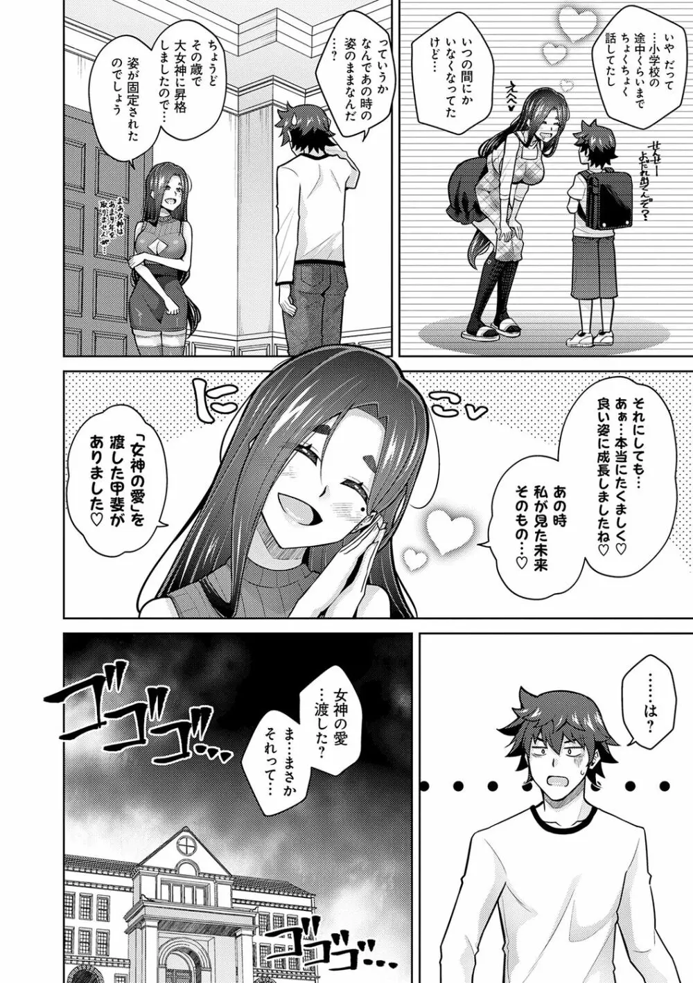 女神に愛（エッチ）な祝福を♡ Page.174