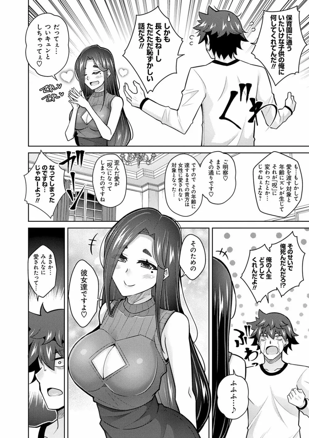 女神に愛（エッチ）な祝福を♡ Page.176