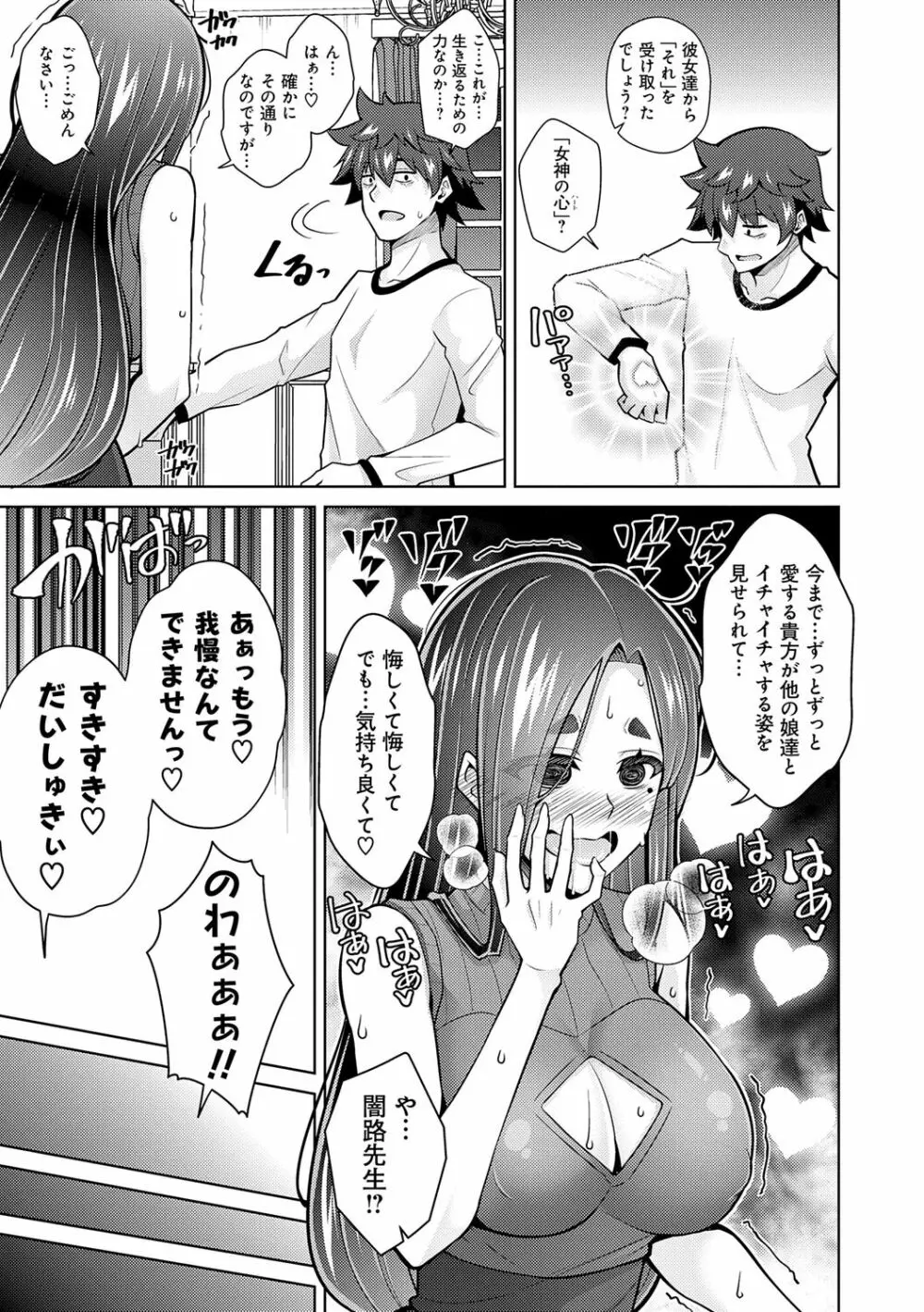 女神に愛（エッチ）な祝福を♡ Page.177