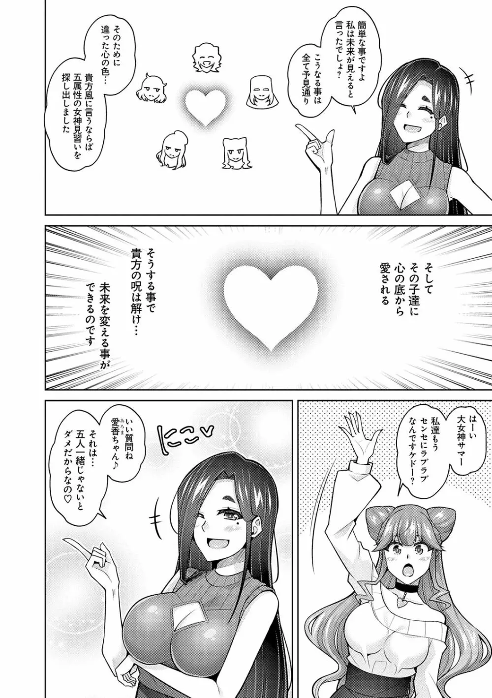 女神に愛（エッチ）な祝福を♡ Page.192