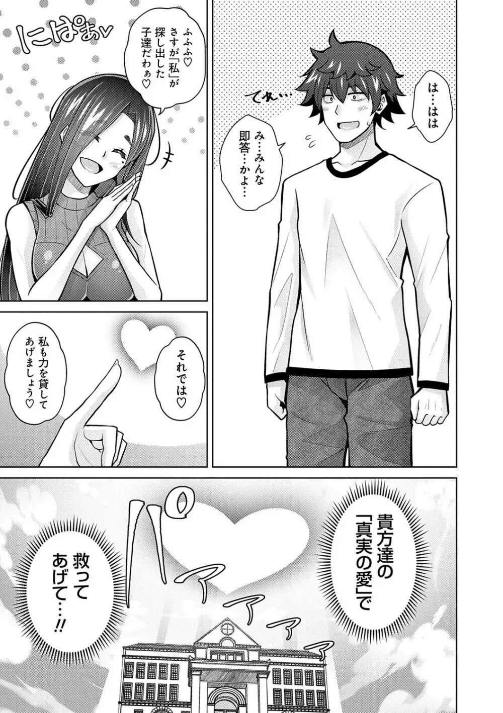 女神に愛（エッチ）な祝福を♡ Page.195