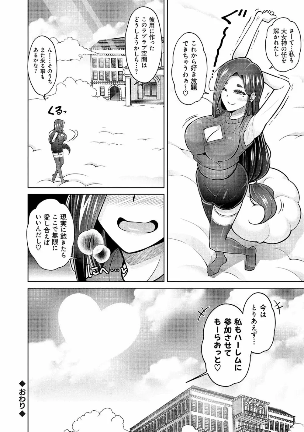 女神に愛（エッチ）な祝福を♡ Page.228