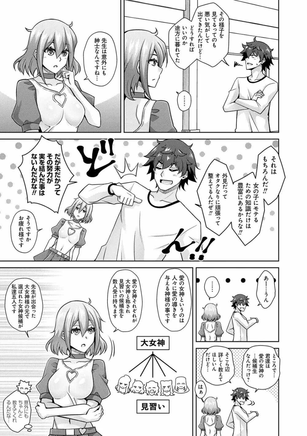 女神に愛（エッチ）な祝福を♡ Page.27