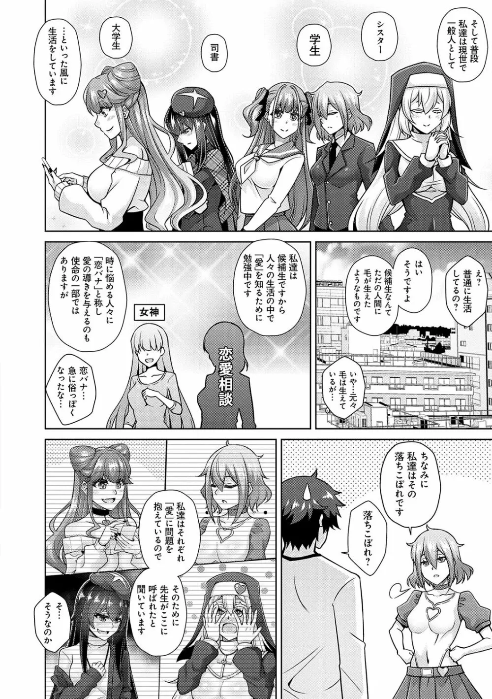 女神に愛（エッチ）な祝福を♡ Page.28