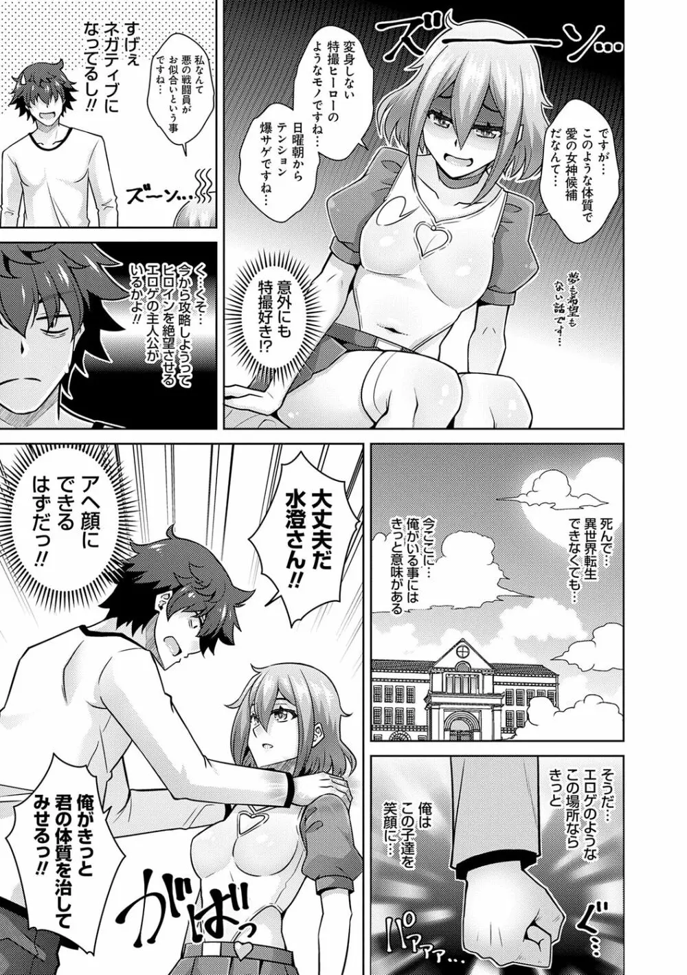 女神に愛（エッチ）な祝福を♡ Page.31