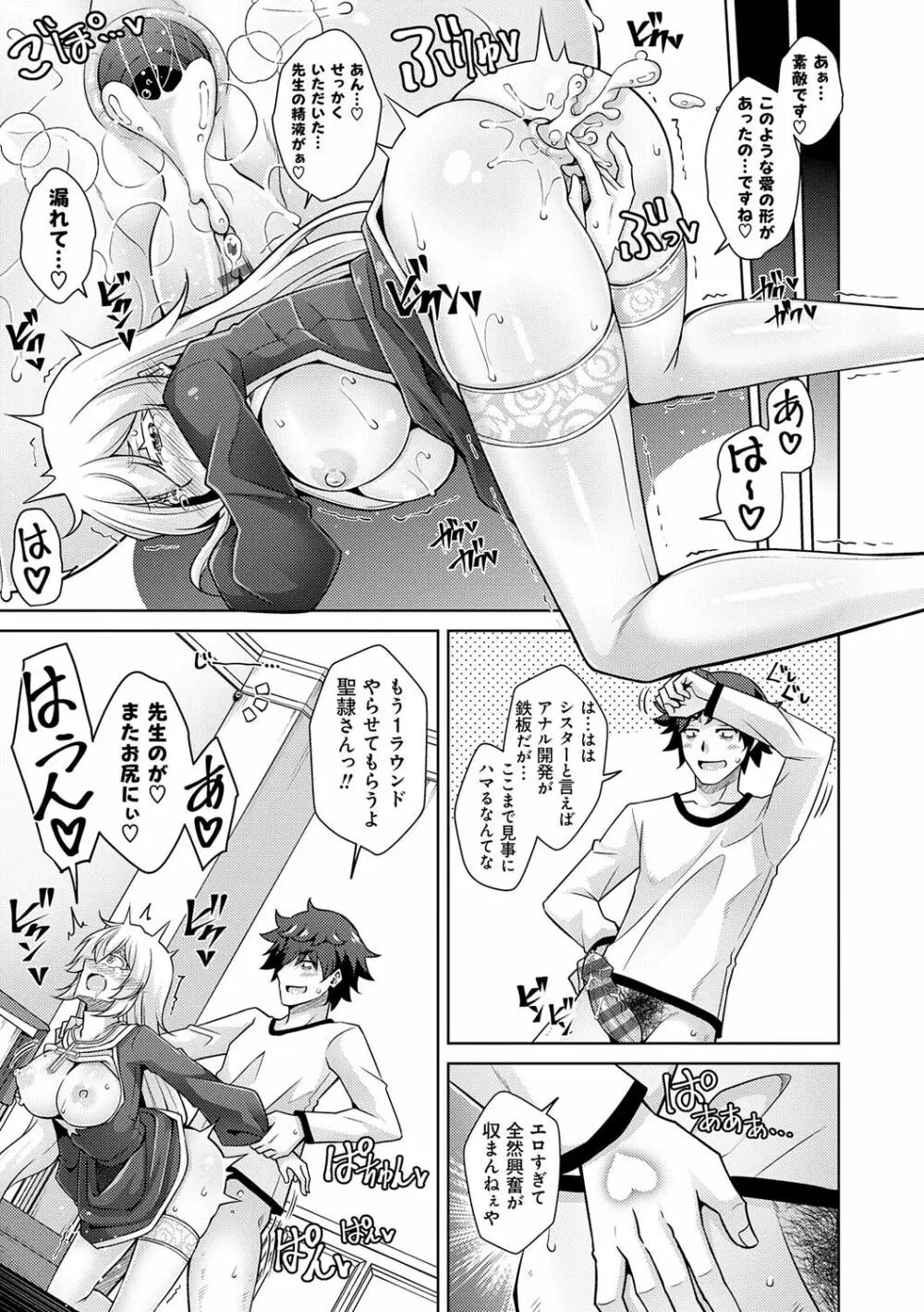 女神に愛（エッチ）な祝福を♡ Page.59