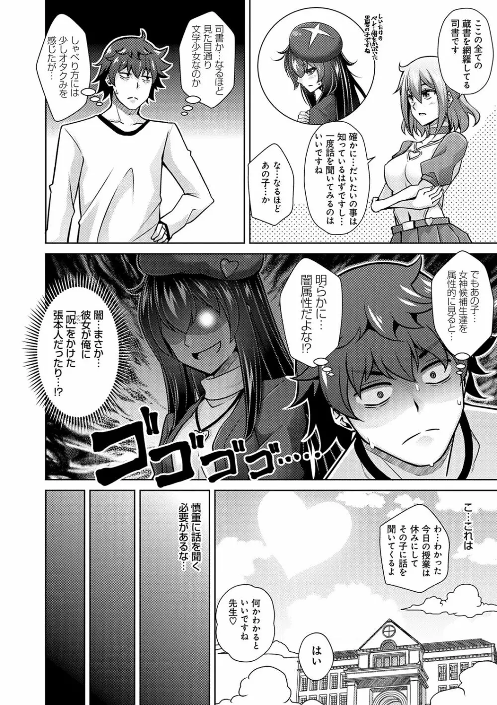 女神に愛（エッチ）な祝福を♡ Page.66