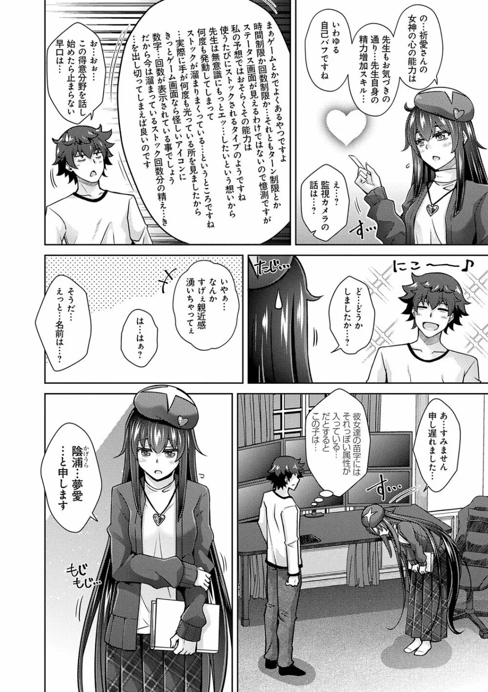 女神に愛（エッチ）な祝福を♡ Page.68