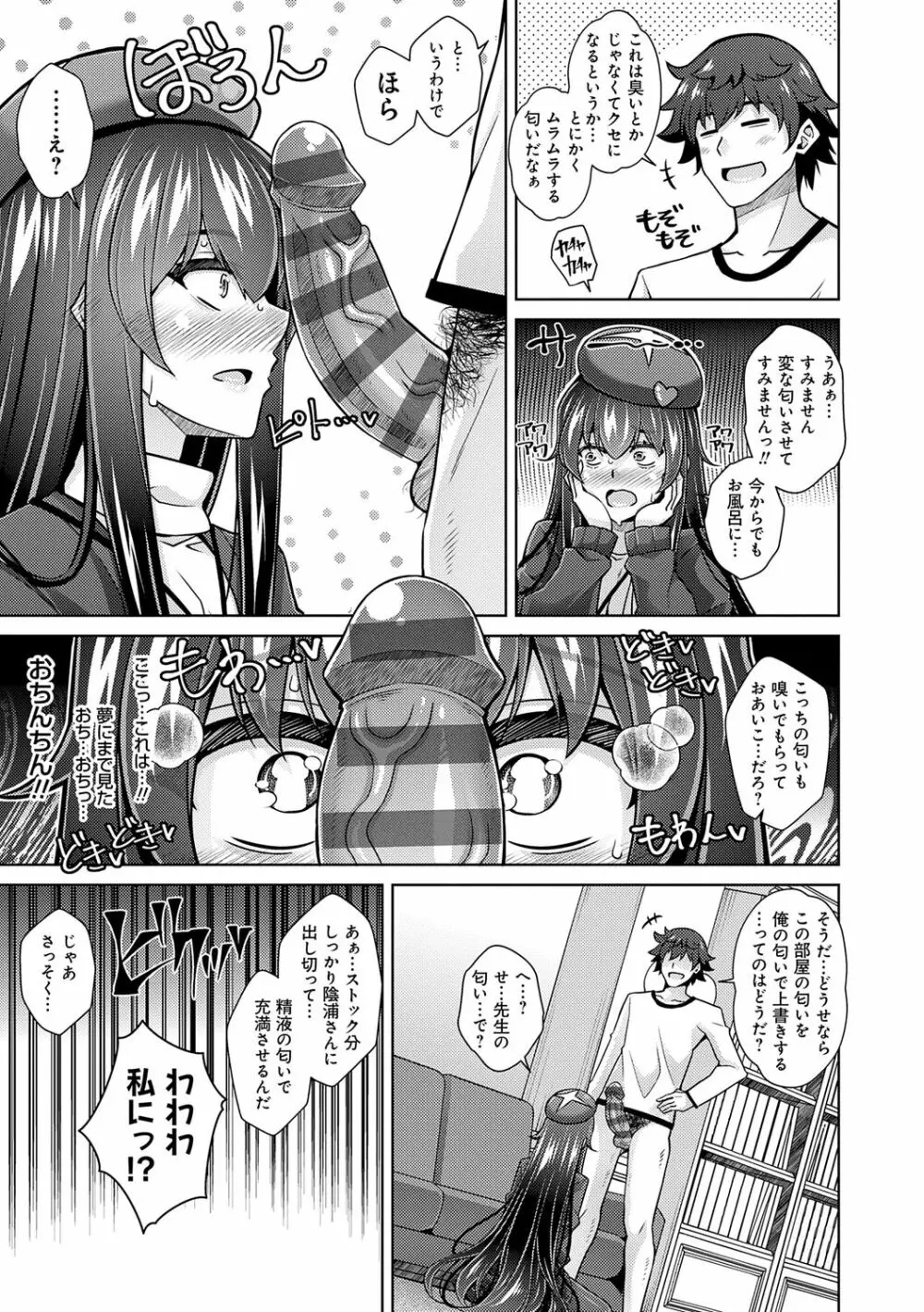 女神に愛（エッチ）な祝福を♡ Page.71