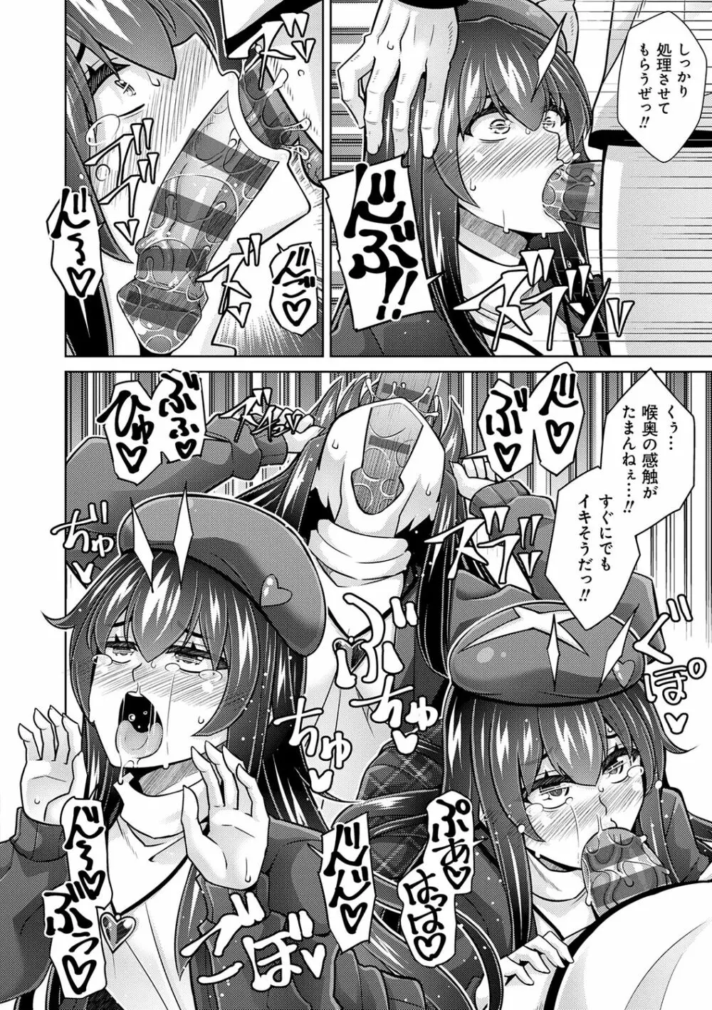 女神に愛（エッチ）な祝福を♡ Page.72