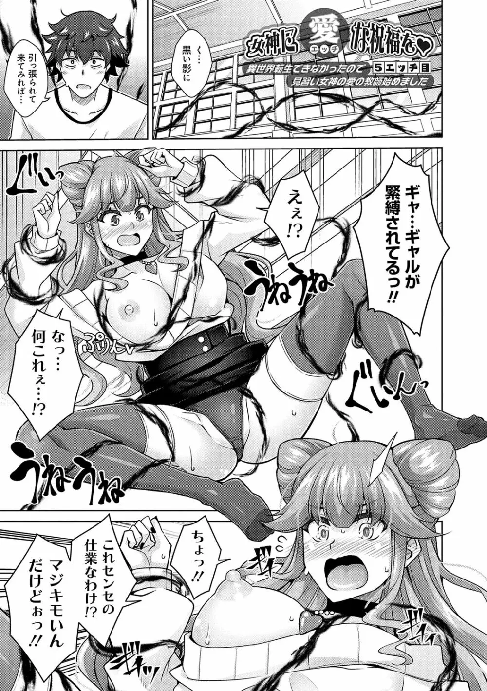 女神に愛（エッチ）な祝福を♡ Page.79